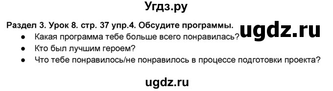 ГДЗ (Решебник №1) по английскому языку 6 класс Деревянко Н.Н. / Раздел 3 / урок 8 / 4