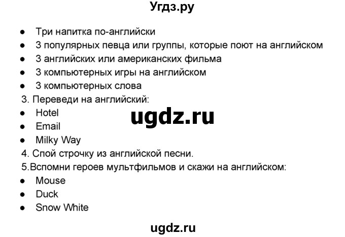 ГДЗ (Решебник №1) по английскому языку 6 класс Деревянко Н.Н. / Раздел 4 / урок 1 / 1(продолжение 2)