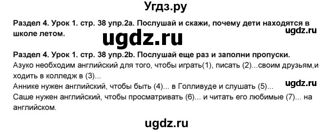 ГДЗ (Решебник №1) по английскому языку 6 класс Деревянко Н.Н. / Раздел 4 / урок 1 / 2