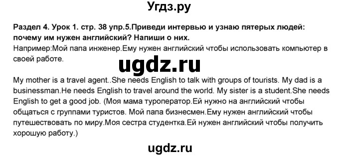 ГДЗ (Решебник №1) по английскому языку 6 класс Деревянко Н.Н. / Раздел 4 / урок 1 / 5