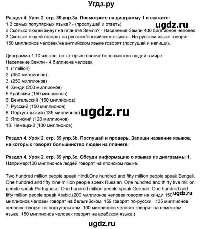 ГДЗ (Решебник №1) по английскому языку 6 класс Деревянко Н.Н. / Раздел 4 / урок 2 / 3