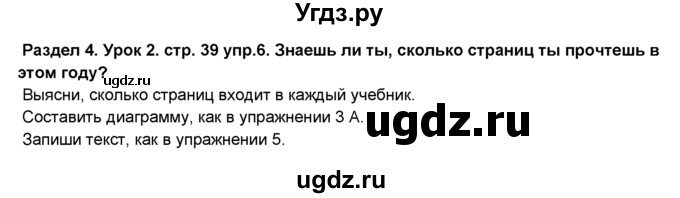 ГДЗ (Решебник №1) по английскому языку 6 класс Деревянко Н.Н. / Раздел 4 / урок 2 / 6