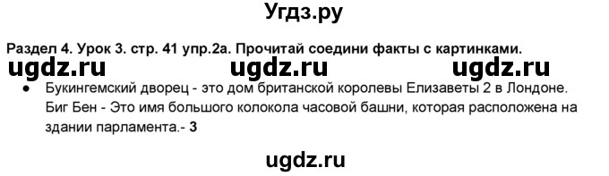 ГДЗ (Решебник №1) по английскому языку 6 класс Деревянко Н.Н. / Раздел 4 / урок 3 / 2