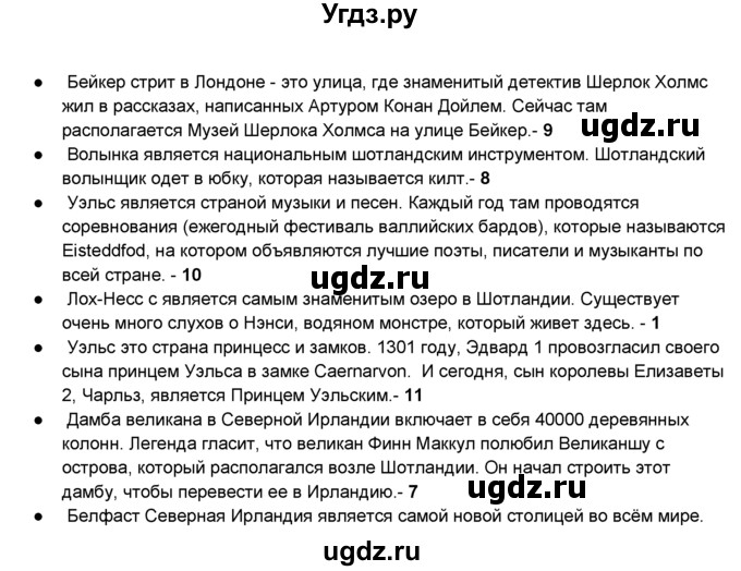 ГДЗ (Решебник №1) по английскому языку 6 класс Деревянко Н.Н. / Раздел 4 / урок 3 / 2(продолжение 2)