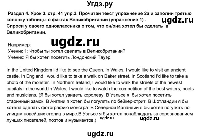 ГДЗ (Решебник №1) по английскому языку 6 класс Деревянко Н.Н. / Раздел 4 / урок 3 / 3