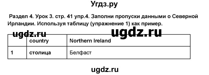 ГДЗ (Решебник №1) по английскому языку 6 класс Деревянко Н.Н. / Раздел 4 / урок 3 / 4