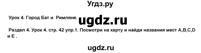 ГДЗ (Решебник №1) по английскому языку 6 класс Деревянко Н.Н. / Раздел 4 / урок 4 / 1