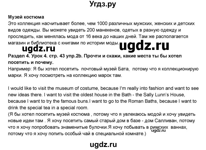 ГДЗ (Решебник №1) по английскому языку 6 класс Деревянко Н.Н. / Раздел 4 / урок 4 / 2(продолжение 2)