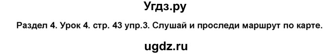 ГДЗ (Решебник №1) по английскому языку 6 класс Деревянко Н.Н. / Раздел 4 / урок 4 / 3