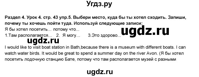 ГДЗ (Решебник №1) по английскому языку 6 класс Деревянко Н.Н. / Раздел 4 / урок 4 / 5