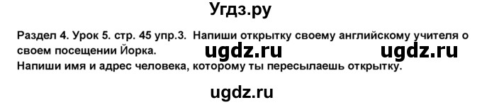 ГДЗ (Решебник №1) по английскому языку 6 класс Деревянко Н.Н. / Раздел 4 / урок 5 / 3