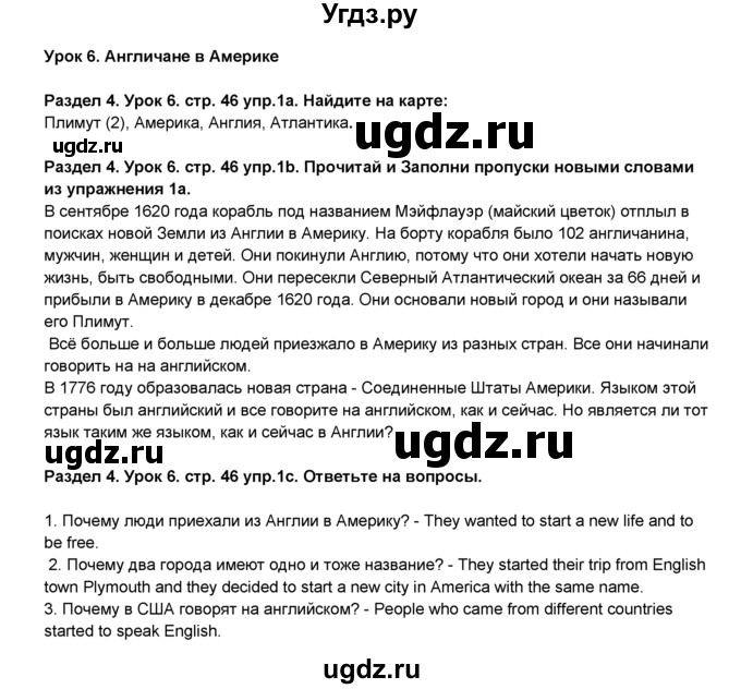 ГДЗ (Решебник №1) по английскому языку 6 класс Деревянко Н.Н. / Раздел 4 / урок 6 / 1