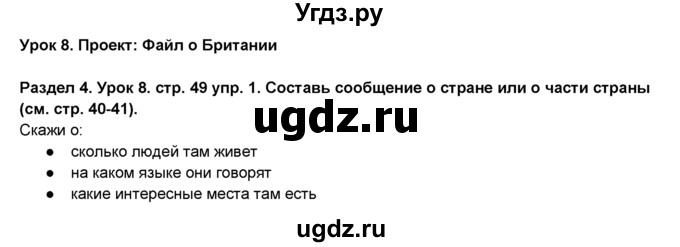 ГДЗ (Решебник №1) по английскому языку 6 класс Деревянко Н.Н. / Раздел 4 / урок 8 / 1