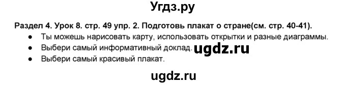 ГДЗ (Решебник №1) по английскому языку 6 класс Деревянко Н.Н. / Раздел 4 / урок 8 / 2