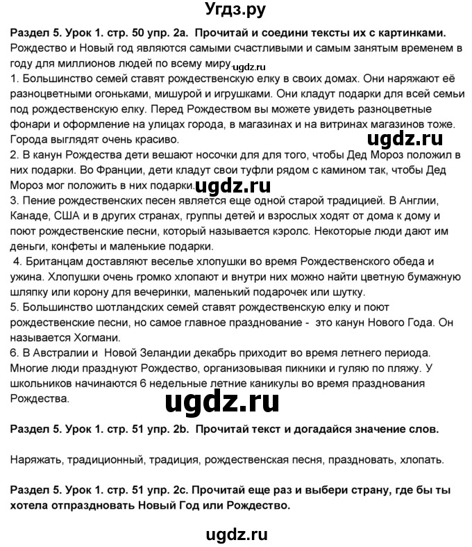 ГДЗ (Решебник №1) по английскому языку 6 класс Деревянко Н.Н. / Раздел 5 / урок 1 / 2