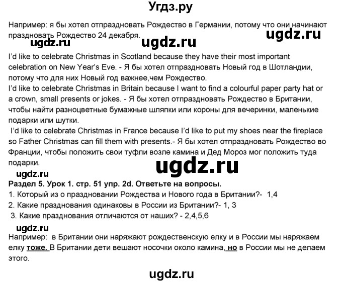 ГДЗ (Решебник №1) по английскому языку 6 класс Деревянко Н.Н. / Раздел 5 / урок 1 / 2(продолжение 2)