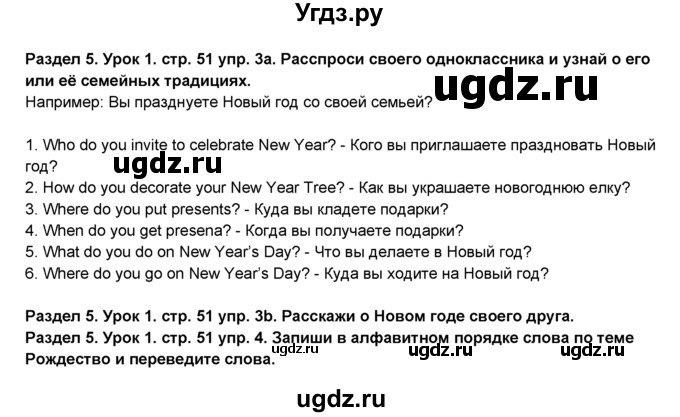 ГДЗ (Решебник №1) по английскому языку 6 класс Деревянко Н.Н. / Раздел 5 / урок 1 / 3