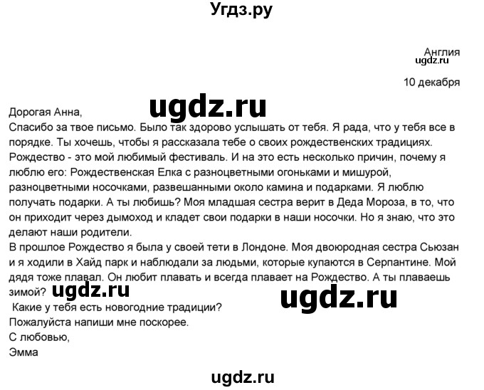 ГДЗ (Решебник №1) по английскому языку 6 класс Деревянко Н.Н. / Раздел 5 / урок 2 / 1(продолжение 2)