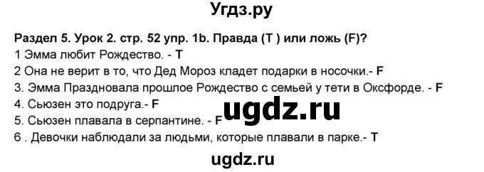 ГДЗ (Решебник №1) по английскому языку 6 класс Деревянко Н.Н. / Раздел 5 / урок 2 / 1(продолжение 3)