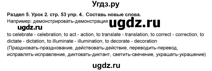 ГДЗ (Решебник №1) по английскому языку 6 класс Деревянко Н.Н. / Раздел 5 / урок 2 / 4