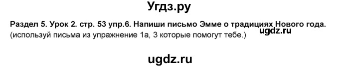 ГДЗ (Решебник №1) по английскому языку 6 класс Деревянко Н.Н. / Раздел 5 / урок 2 / 6