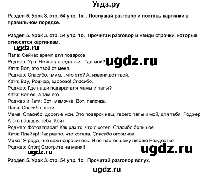 ГДЗ (Решебник №1) по английскому языку 6 класс Деревянко Н.Н. / Раздел 5 / урок 3 / 1