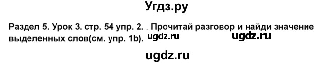 ГДЗ (Решебник №1) по английскому языку 6 класс Деревянко Н.Н. / Раздел 5 / урок 3 / 2