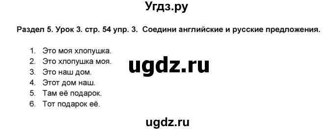 ГДЗ (Решебник №1) по английскому языку 6 класс Деревянко Н.Н. / Раздел 5 / урок 3 / 3