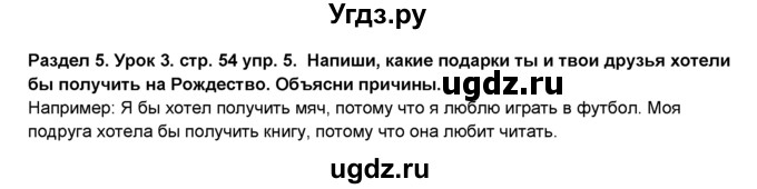 ГДЗ (Решебник №1) по английскому языку 6 класс Деревянко Н.Н. / Раздел 5 / урок 3 / 5