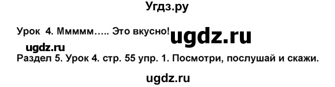 ГДЗ (Решебник №1) по английскому языку 6 класс Деревянко Н.Н. / Раздел 5 / урок 4 / 1