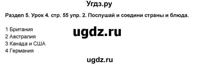 ГДЗ (Решебник №1) по английскому языку 6 класс Деревянко Н.Н. / Раздел 5 / урок 4 / 2