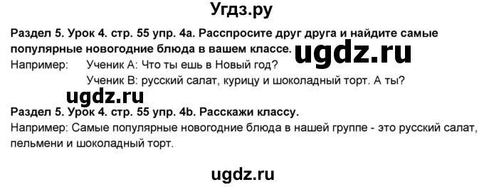 ГДЗ (Решебник №1) по английскому языку 6 класс Деревянко Н.Н. / Раздел 5 / урок 4 / 4