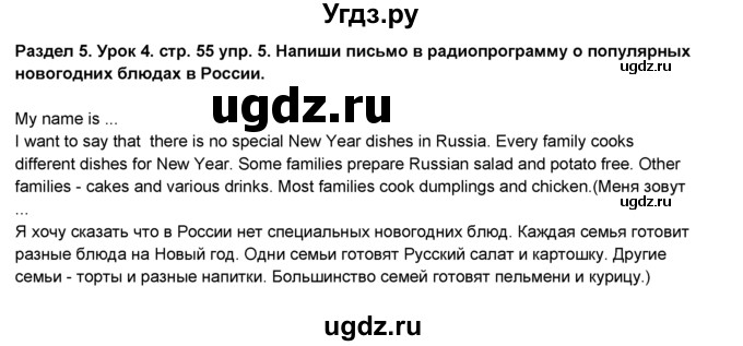 ГДЗ (Решебник №1) по английскому языку 6 класс Деревянко Н.Н. / Раздел 5 / урок 4 / 5