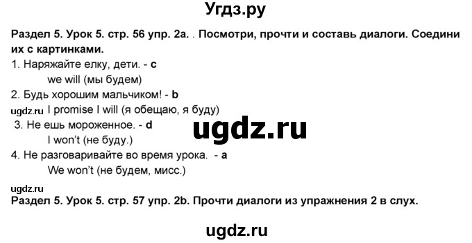 ГДЗ (Решебник №1) по английскому языку 6 класс Деревянко Н.Н. / Раздел 5 / урок 5 / 2