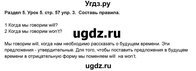 ГДЗ (Решебник №1) по английскому языку 6 класс Деревянко Н.Н. / Раздел 5 / урок 5 / 3