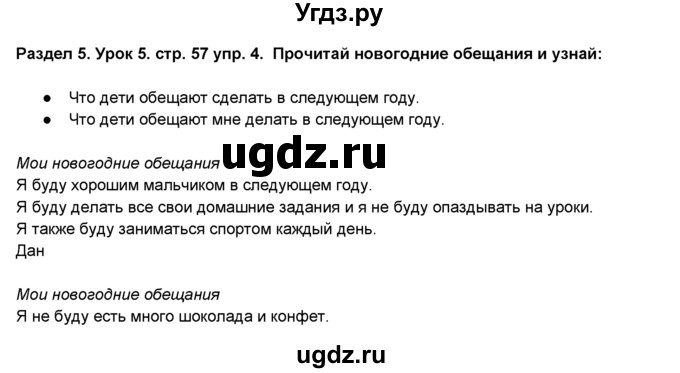 ГДЗ (Решебник №1) по английскому языку 6 класс Деревянко Н.Н. / Раздел 5 / урок 5 / 4