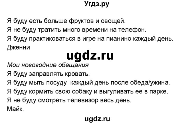 ГДЗ (Решебник №1) по английскому языку 6 класс Деревянко Н.Н. / Раздел 5 / урок 5 / 4(продолжение 2)