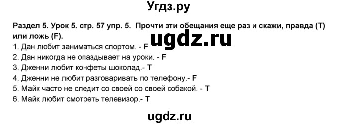 ГДЗ (Решебник №1) по английскому языку 6 класс Деревянко Н.Н. / Раздел 5 / урок 5 / 5