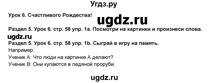 ГДЗ (Решебник №1) по английскому языку 6 класс Деревянко Н.Н. / Раздел 5 / урок 6 / 1