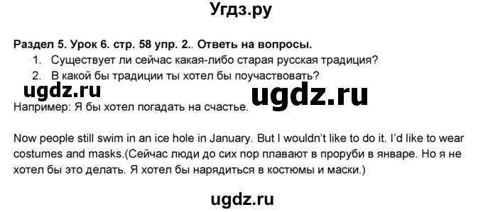 ГДЗ (Решебник №1) по английскому языку 6 класс Деревянко Н.Н. / Раздел 5 / урок 6 / 2