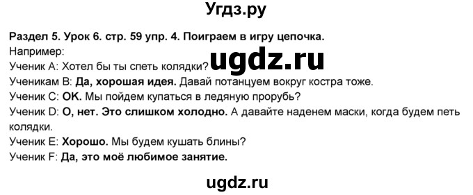 ГДЗ (Решебник №1) по английскому языку 6 класс Деревянко Н.Н. / Раздел 5 / урок 6 / 4