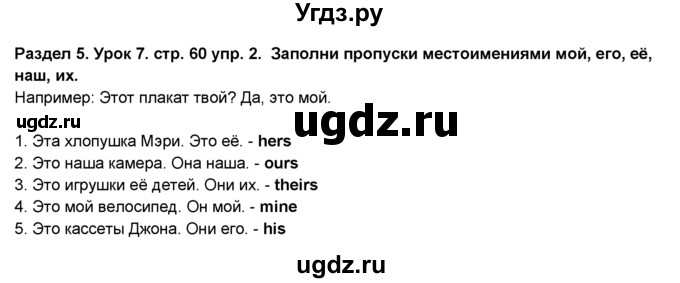 ГДЗ (Решебник №1) по английскому языку 6 класс Деревянко Н.Н. / Раздел 5 / урок 7 / 2