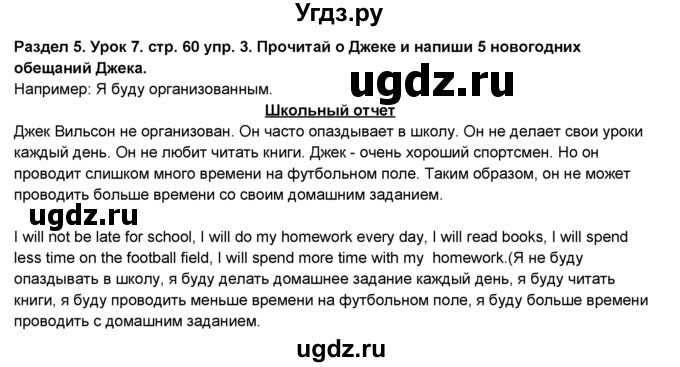 ГДЗ (Решебник №1) по английскому языку 6 класс Деревянко Н.Н. / Раздел 5 / урок 7 / 3