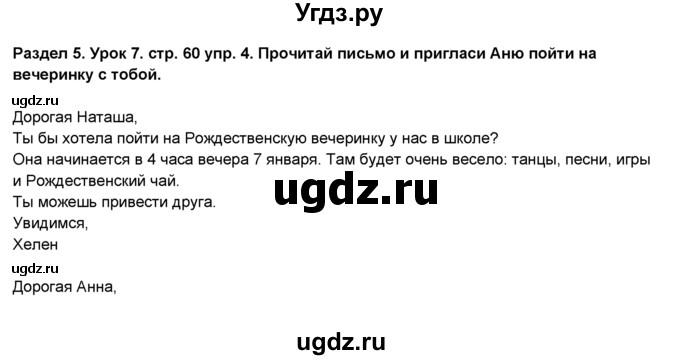 ГДЗ (Решебник №1) по английскому языку 6 класс Деревянко Н.Н. / Раздел 5 / урок 7 / 4