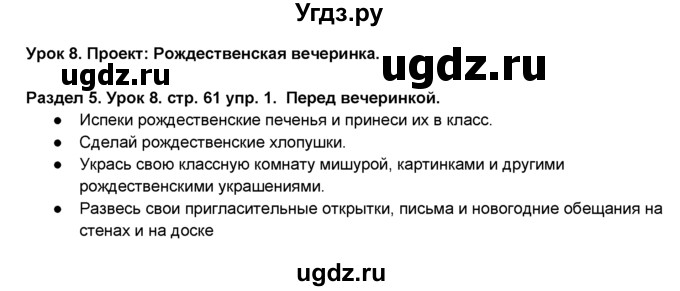 ГДЗ (Решебник №1) по английскому языку 6 класс Деревянко Н.Н. / Раздел 5 / урок 8 / 1