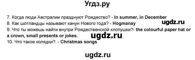 ГДЗ (Решебник №1) по английскому языку 6 класс Деревянко Н.Н. / Раздел 5 / урок 8 / 3(продолжение 2)