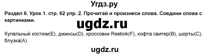 ГДЗ (Решебник №1) по английскому языку 6 класс Деревянко Н.Н. / Раздел 6 / урок 1 / 2