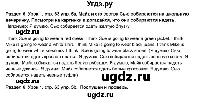 ГДЗ (Решебник №1) по английскому языку 6 класс Деревянко Н.Н. / Раздел 6 / урок 1 / 5