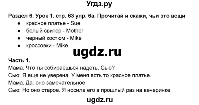 ГДЗ (Решебник №1) по английскому языку 6 класс Деревянко Н.Н. / Раздел 6 / урок 1 / 6