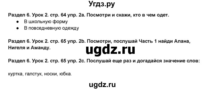 ГДЗ (Решебник №1) по английскому языку 6 класс Деревянко Н.Н. / Раздел 6 / урок 2 / 2